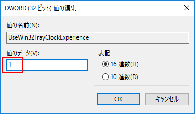 Windows10時刻