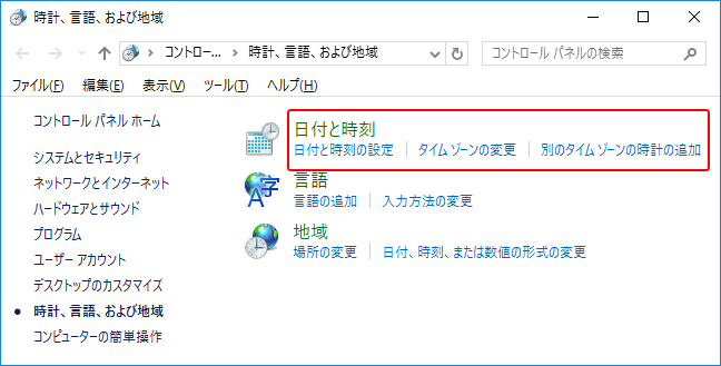 Windows10時刻