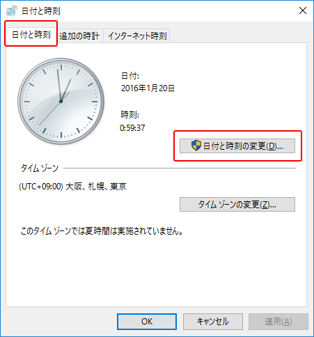 Windows10時刻