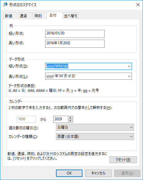 Windows10時刻