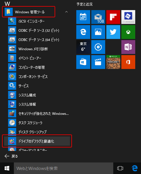 Windows10 デフラグ