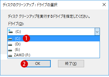 [Windows10] ディスク クリーンアップ(Disk Cleanup)