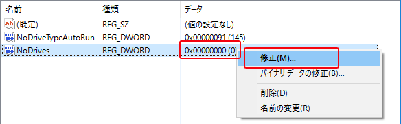 特定のドライブを非表示