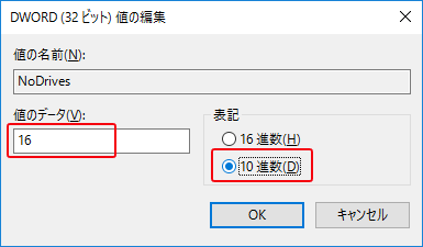 特定のドライブを非表示