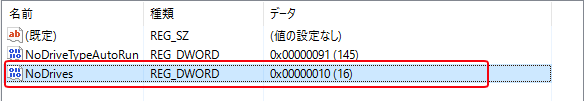 特定のドライブを非表示