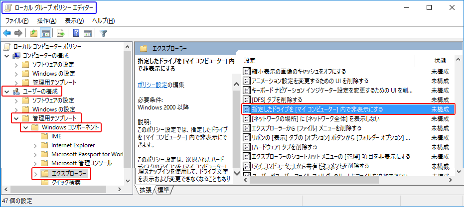 特定のドライブを非表示