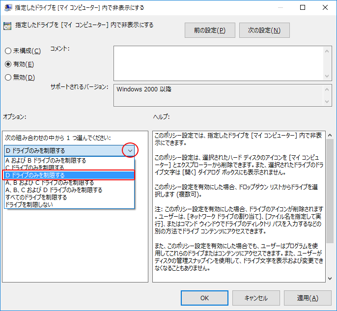 特定のドライブを非表示