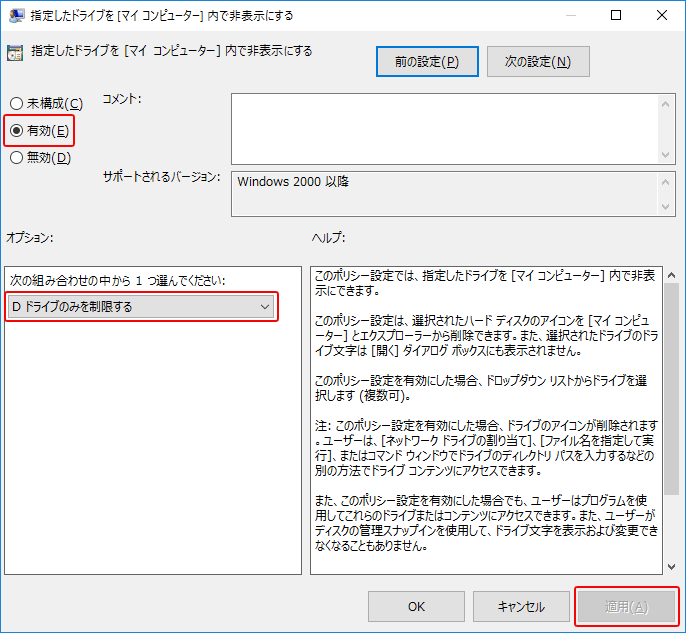 特定のドライブを非表示