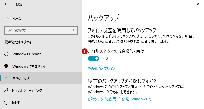 Windows10 ファイルバックアップ
