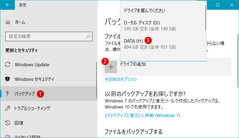 Windows10 ファイルバックアップ