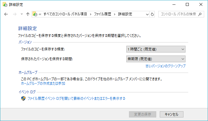  Windows10 バックアップファイル