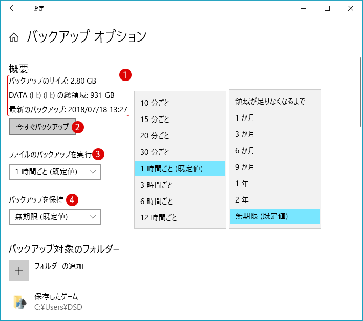 Windows10 バックアップファイル