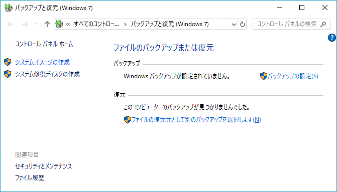 Windows10 バックアップファイル