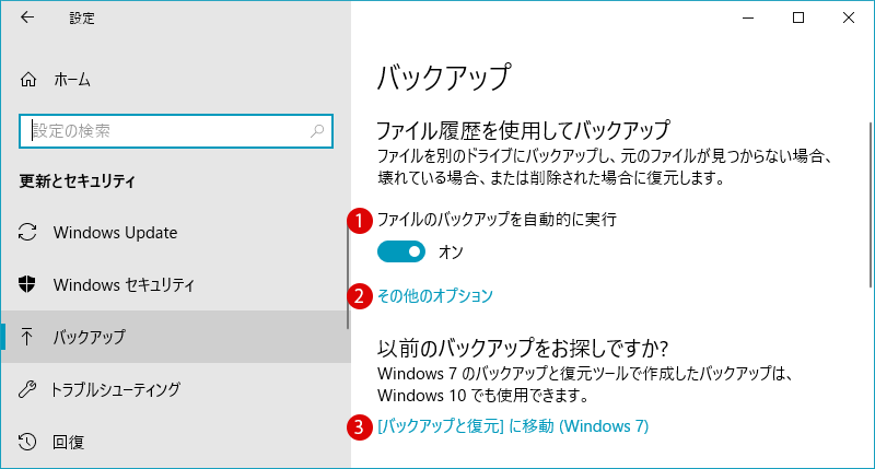 Windows10 ファイルバックアップ