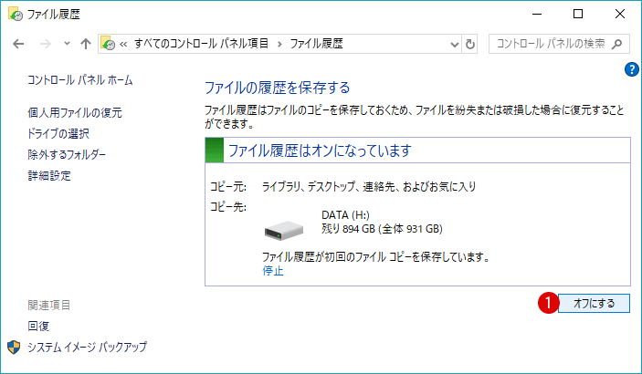 Windows10 バッグアップファイル