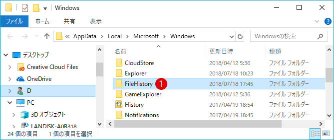 Windows10 バッグアップファイル