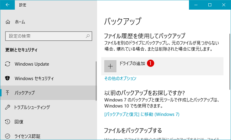 Windows10 バッグアップファイル