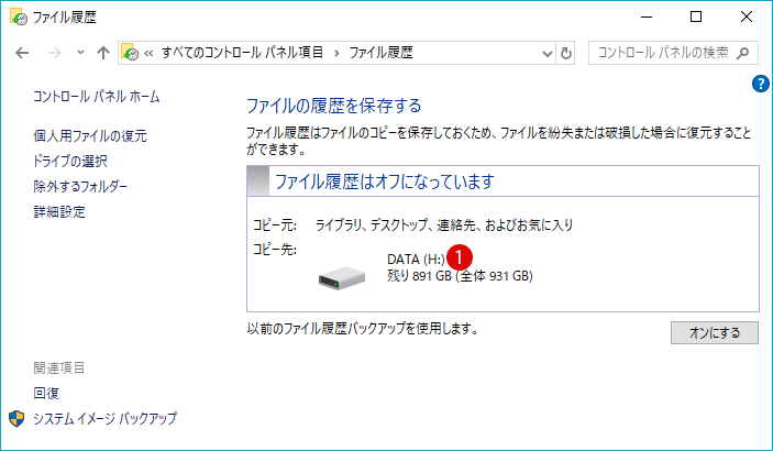 Windows10 ファイル