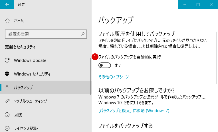 Windows10 バッグアップファイル