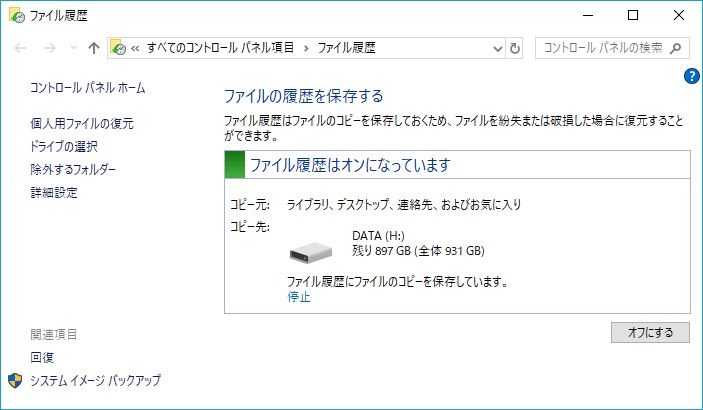 Windows10 バックアップファイル
