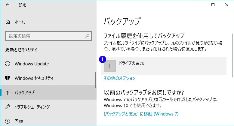Windows10バックアップファイル