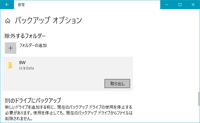 Windows10 バッグアップファイル