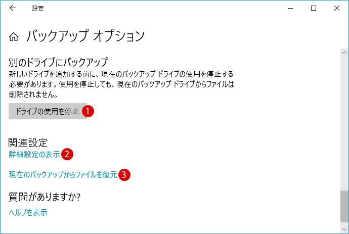 Windows10 バックアップファイル