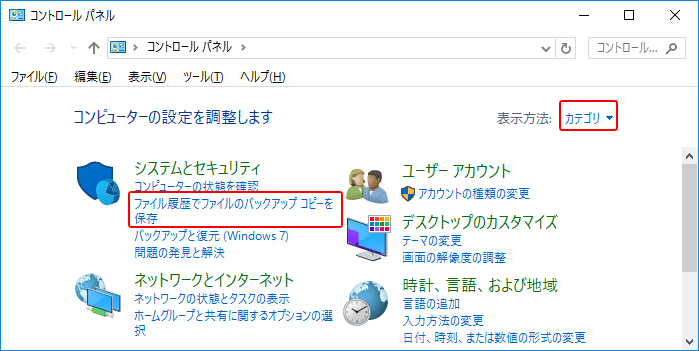 Windows10 ファイル履歴でバックアップする