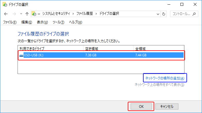 Windows10 ファイル履歴でバックアップする