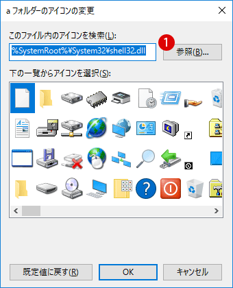 フォルダーのアイコンイメージを変更する方法 Windows 10