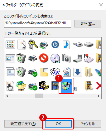 フォルダーのアイコンイメージを変更する方法 Windows 10