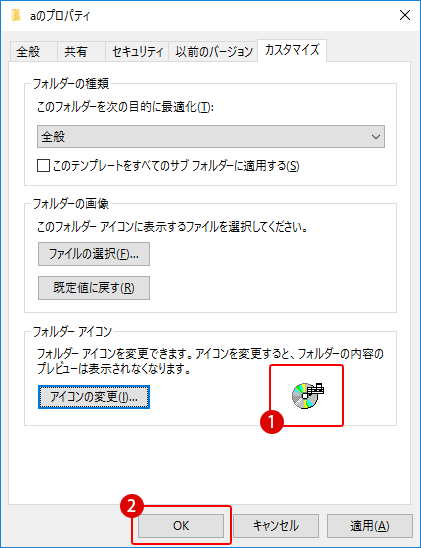 フォルダーのアイコンイメージを変更する方法 Windows 10