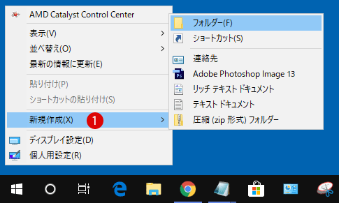 [Windows]神モード・ゴッドモード(GodMode)