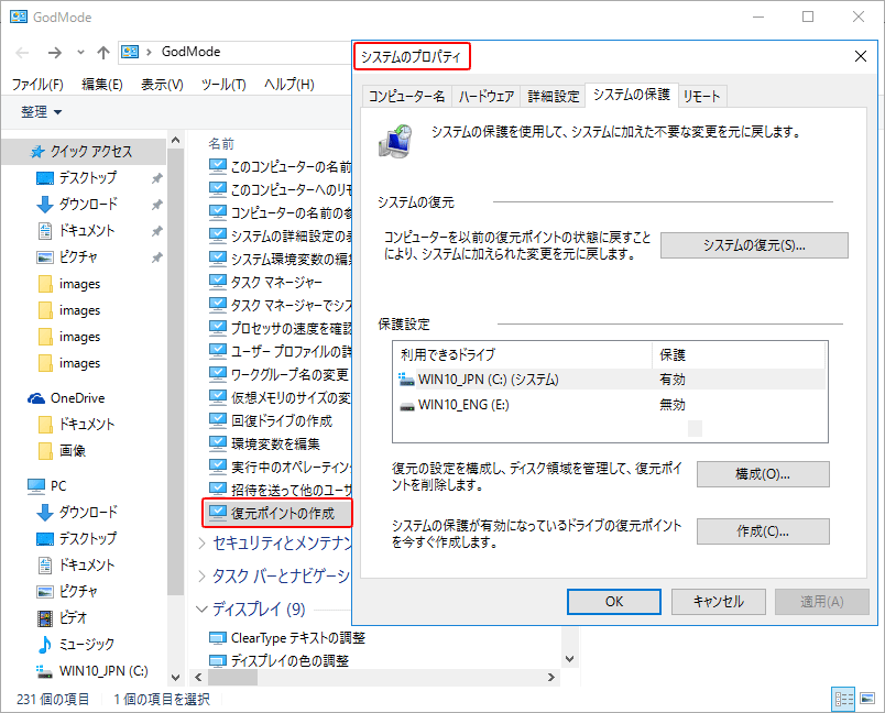 [Windows10]神モード・ゴッドモード(GodMode)