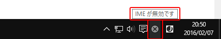 [Windows10]IMEが無効です