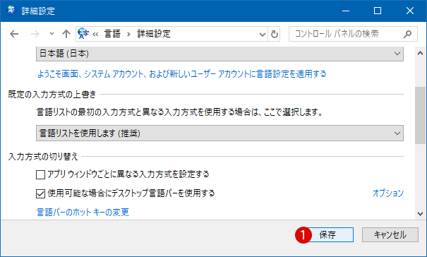 [Windows10]IMEが無効です