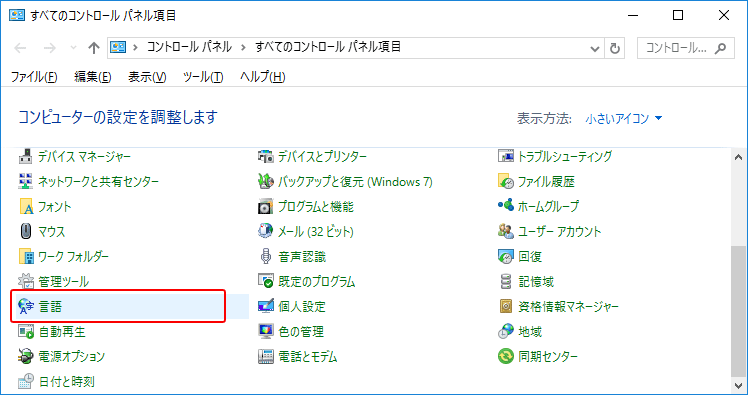 [Windows10]IMEが無効です