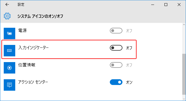 [Windows10]IMEが無効です