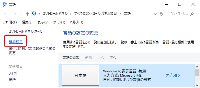 [Windows10]IMEが無効です