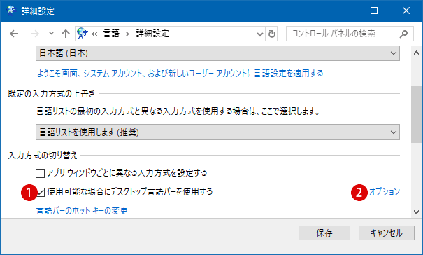 [Windows10]IMEが無効です