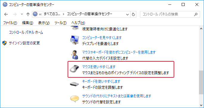 マウスを使わずにキーボードのテンキーでマウスカーソルを動かす方法 Windows 10