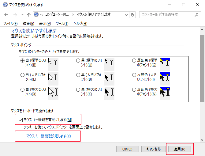 キーボードでのマウスカーソル