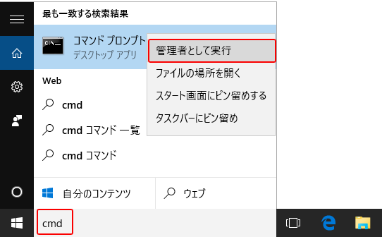 [Windows10]コマンドプロンプト(cmd)