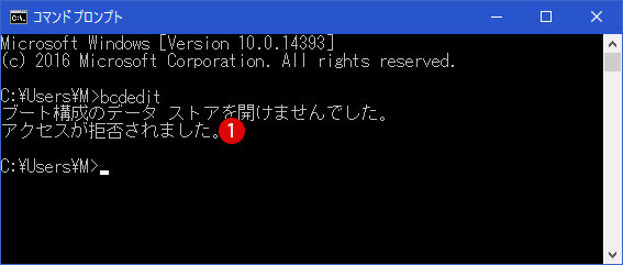 [Windows10]マルチブートOS名称の変更