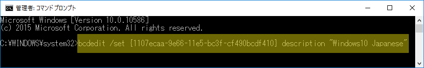 [Windows10]マルチブートOS名称の変更