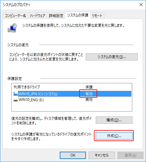 復元ポイントの作成