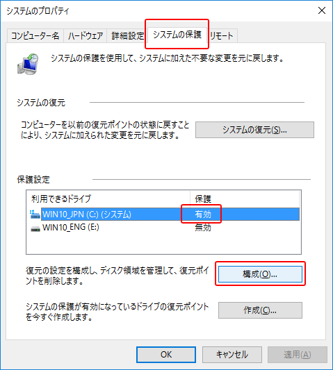 復元ポイントの作成