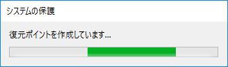 復元ポイントの作成