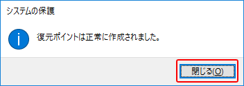 復元ポイントの作成