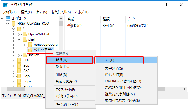 [Windows]マウス右クリックメニュー